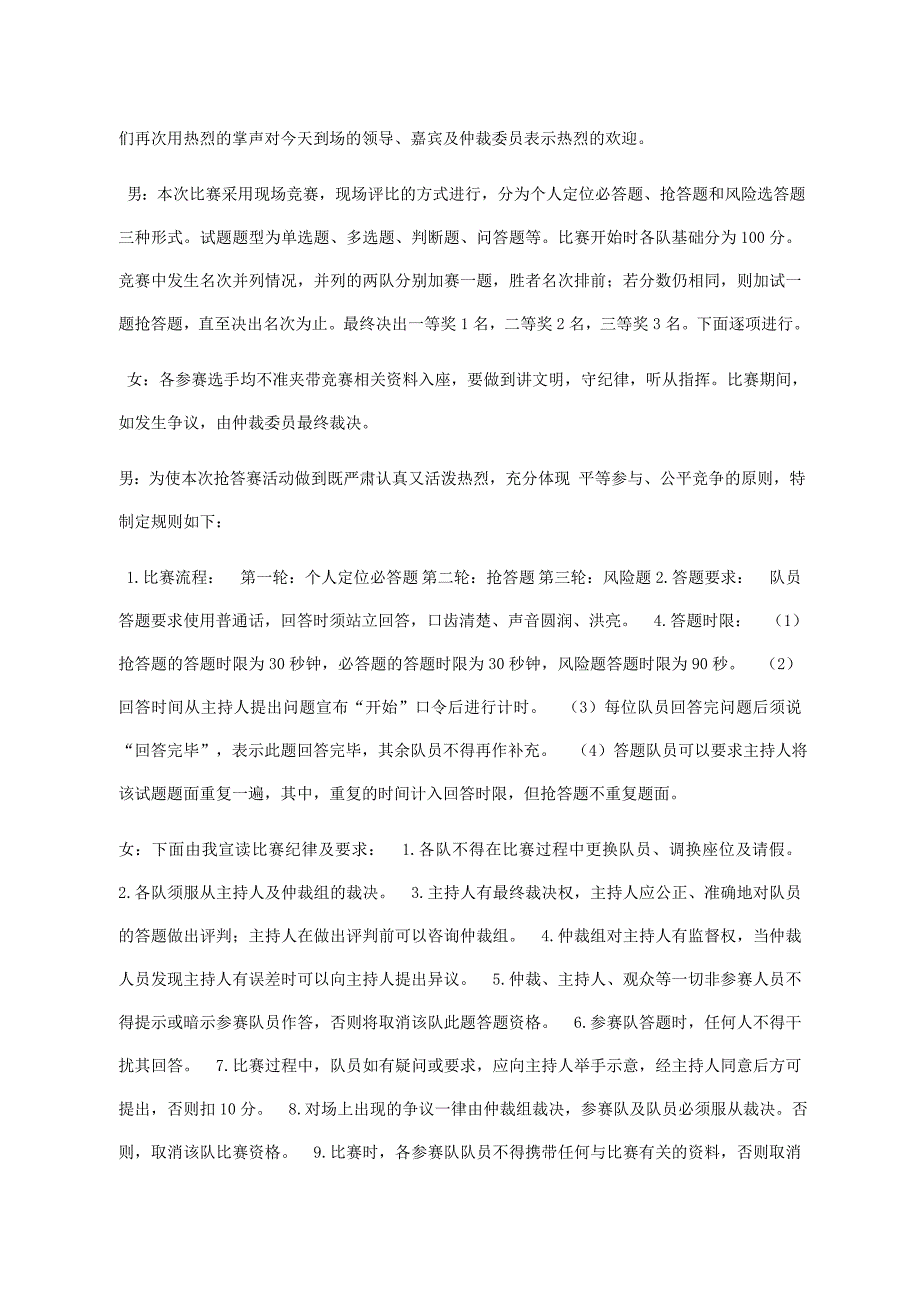 皇镇乡两学一做知识竞赛主持词课案_第2页