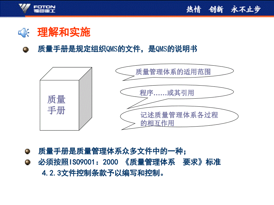 质量手册培训教材_第3页