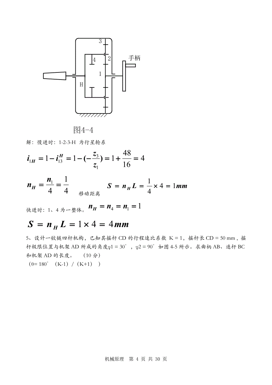 机械原理试题及答案(3套豪华版)课案_第4页