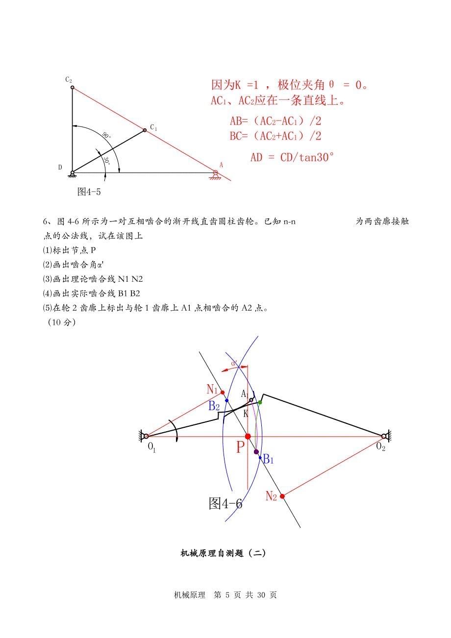 机械原理试题及答案(3套豪华版)课案_第5页