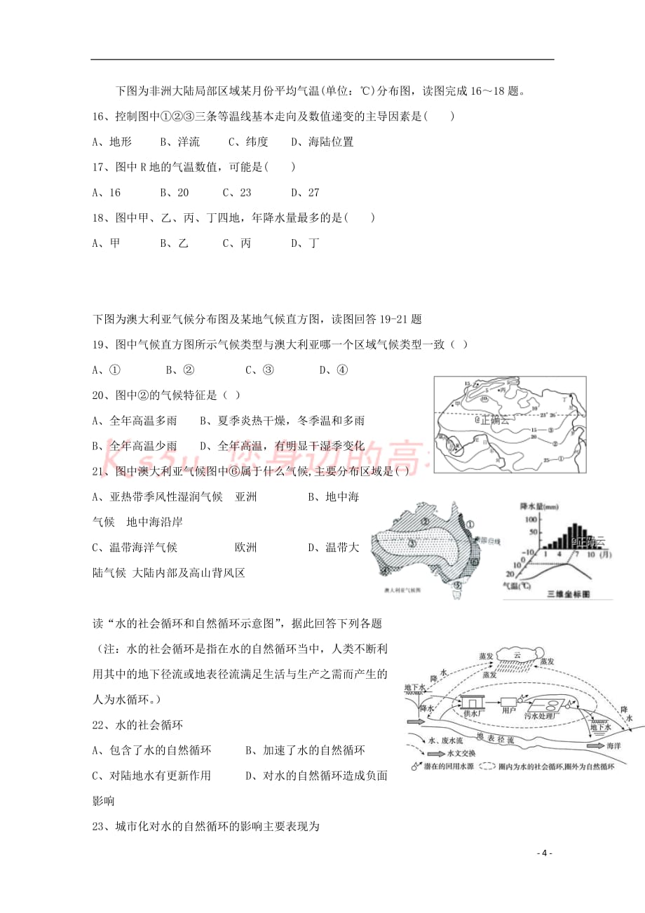 贵州省六盘水第七中学2019届高三地理下学期第一次月考试题(无答案)_第4页