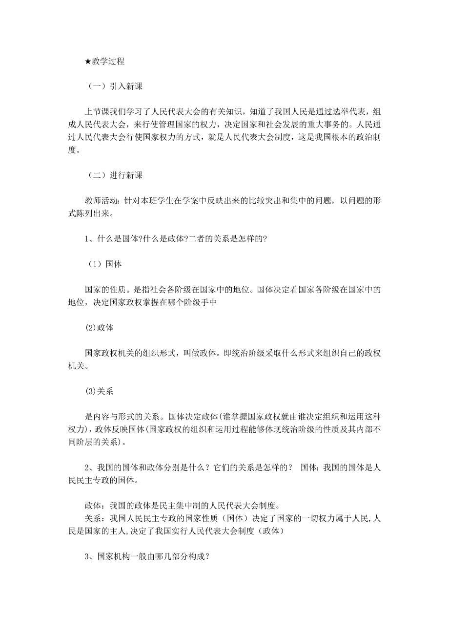 我国的根本政治制度是(精选多 篇).docx_第5页