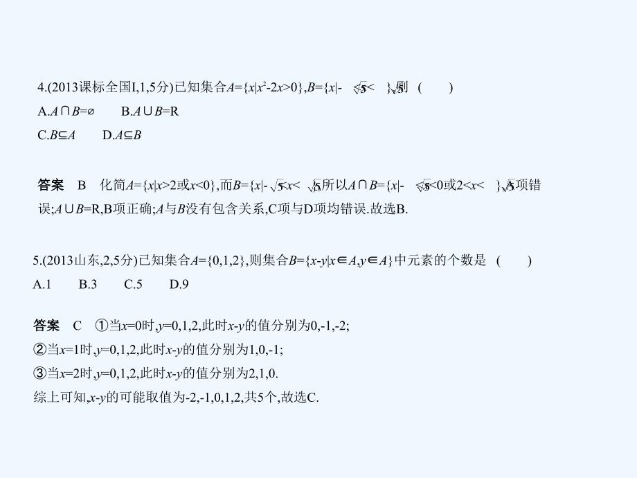 （浙江专用）2018年高考数学一轮复习 第一章 集合与常用逻辑用语 1.1 集合与集合的运算_第4页