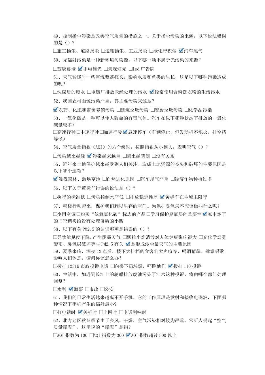 生态文明竞赛答案讲诉_第5页