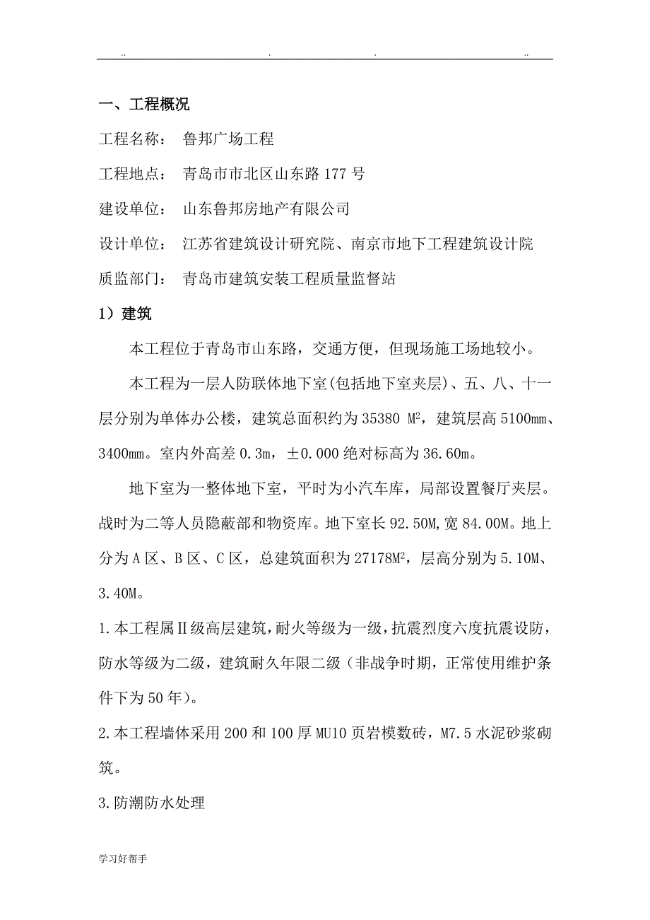 创优质量保证措施方案_第2页