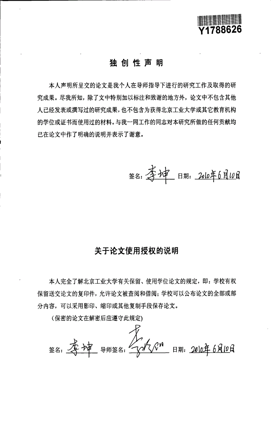 人体主动脉弓的非线性数值模型研究_第3页