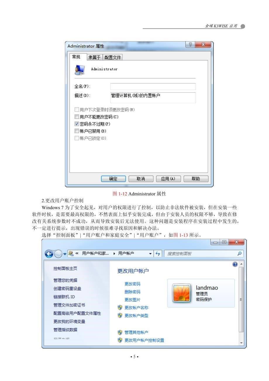 金蝶K3WISEV13.0安装._第5页