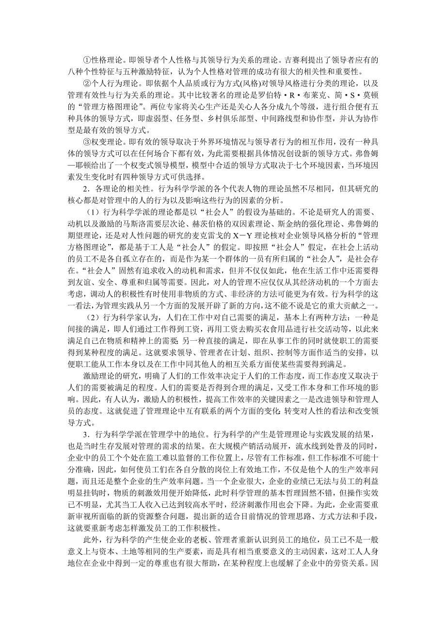 东南大学考研管理学2000[试卷+答案]_第5页