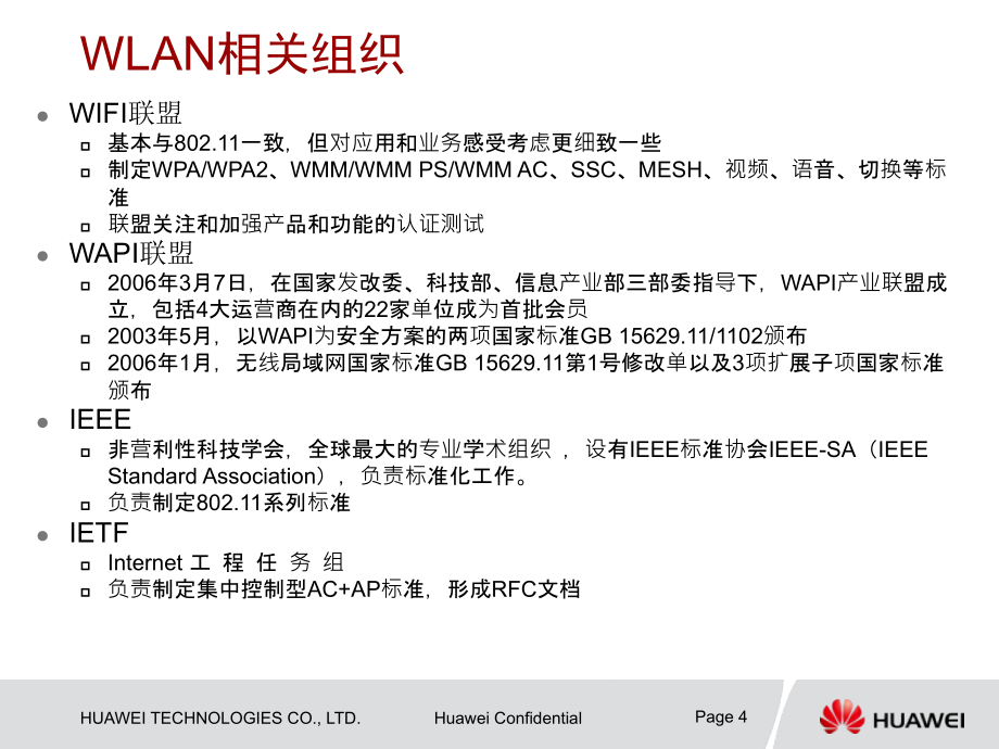 华为WLAN关键技术点培训胶片201406解析_第4页