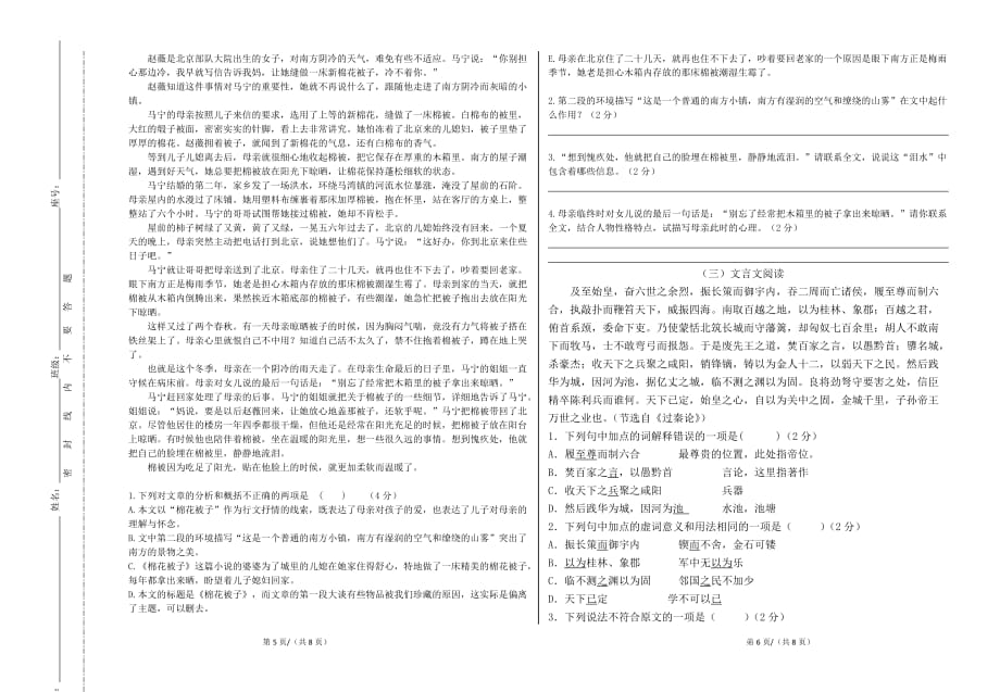 职高高二语文期中试卷_第3页