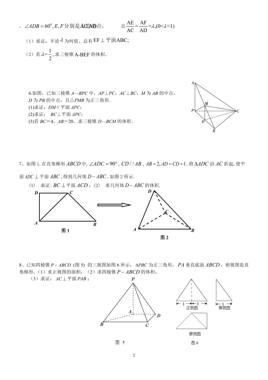 高二文科数学《立体几何》大题训练试题(含解析)-1份_第2页