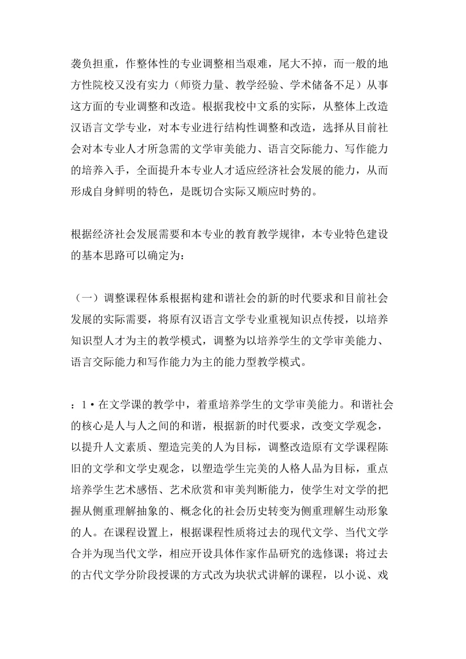 【汉语言文学专业考研】汉语言文学专业优秀论文_第3页