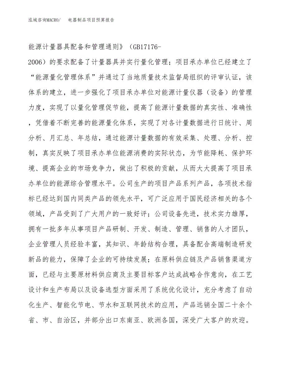 电器制品项目预算报告年度.docx_第3页