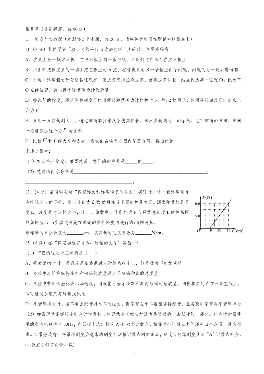 四川省雅安市2019-2020学年高一物理第一学期期末模拟试题(有答案)_第3页