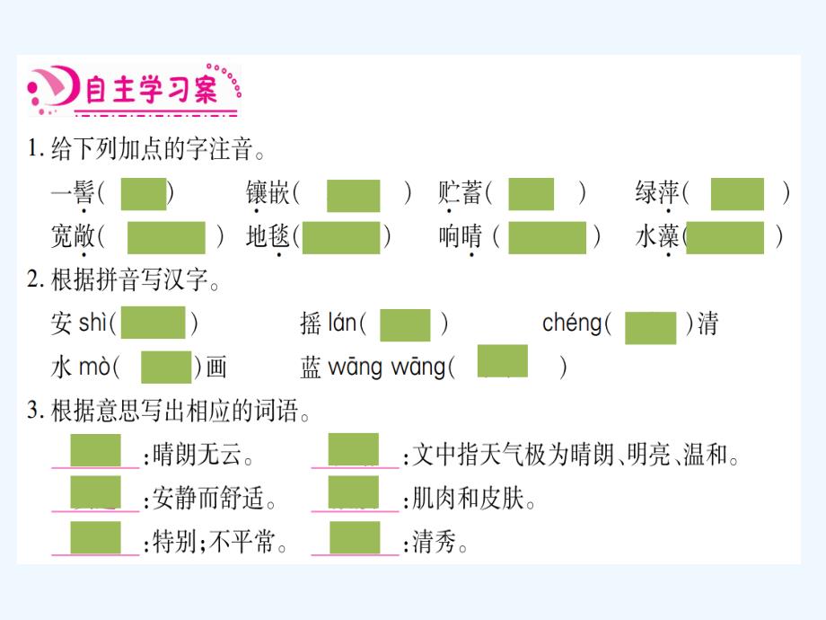 （2016年秋季版）七年级语文上册 第一单元 2 济南的冬天 新人教版_第2页