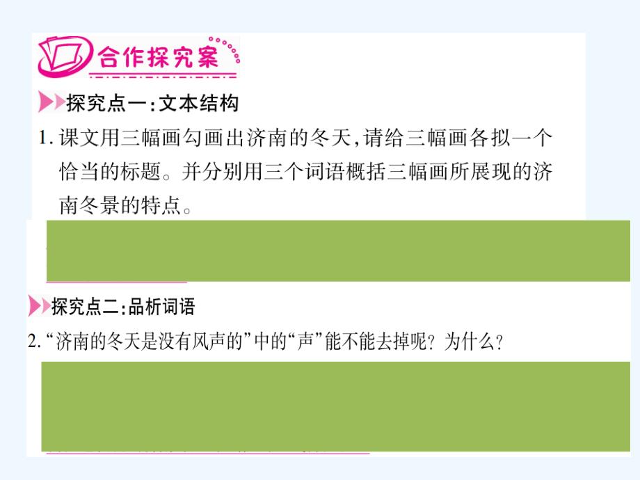 （2016年秋季版）七年级语文上册 第一单元 2 济南的冬天 新人教版_第4页