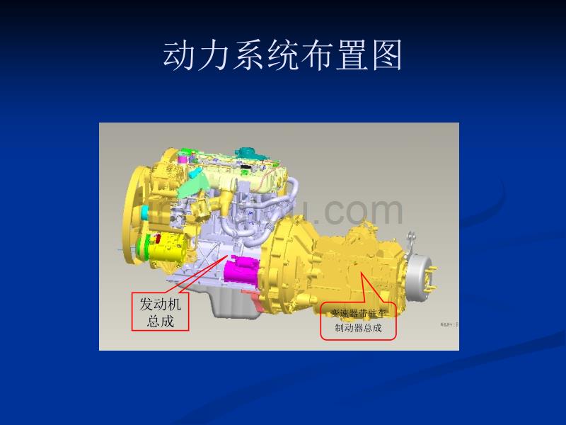 卡车基本构造剖析_第4页