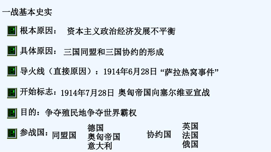 2017-2018学年九年级历史下册世界现代史第3学习主题第二次世界大战主题活动二两次世界大战史综合学习教学川教_第4页