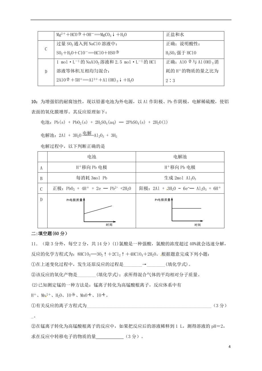 西藏日喀则区2017届高三化学下学期第二次月考试题（无答案）_第4页