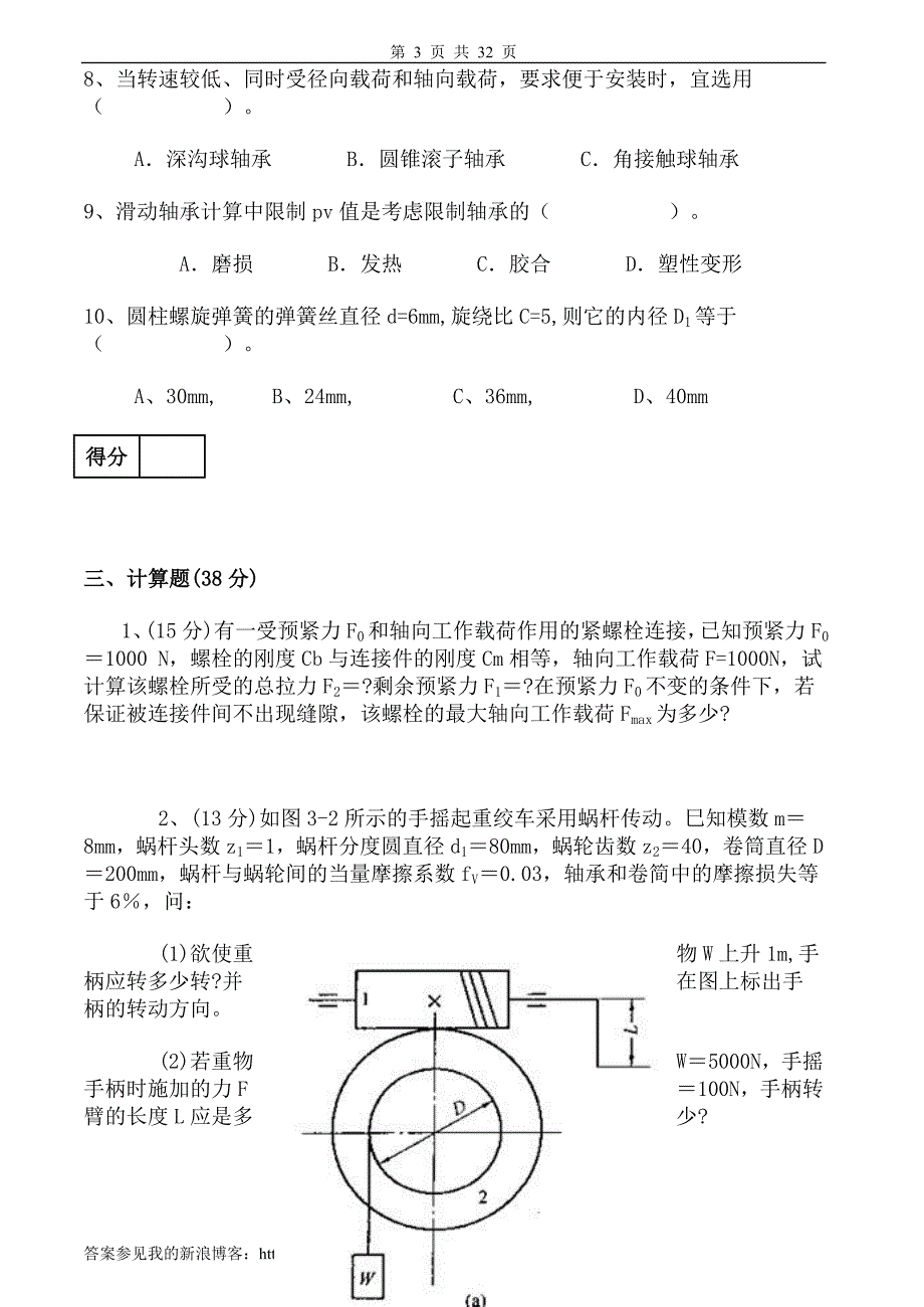 太原科技大学机械设计试卷及答案3套._第3页