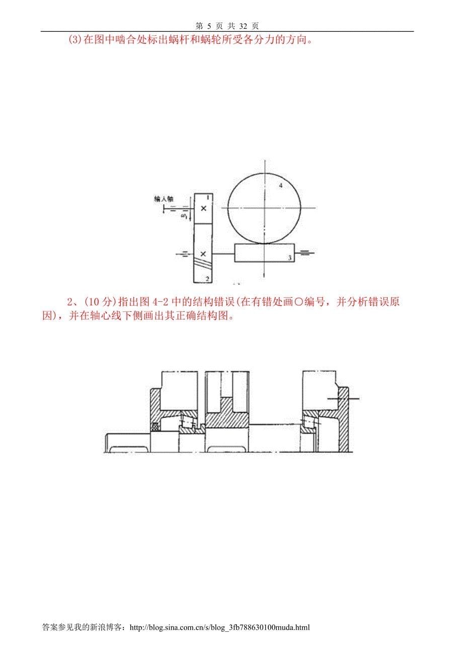 太原科技大学机械设计试卷及答案3套._第5页