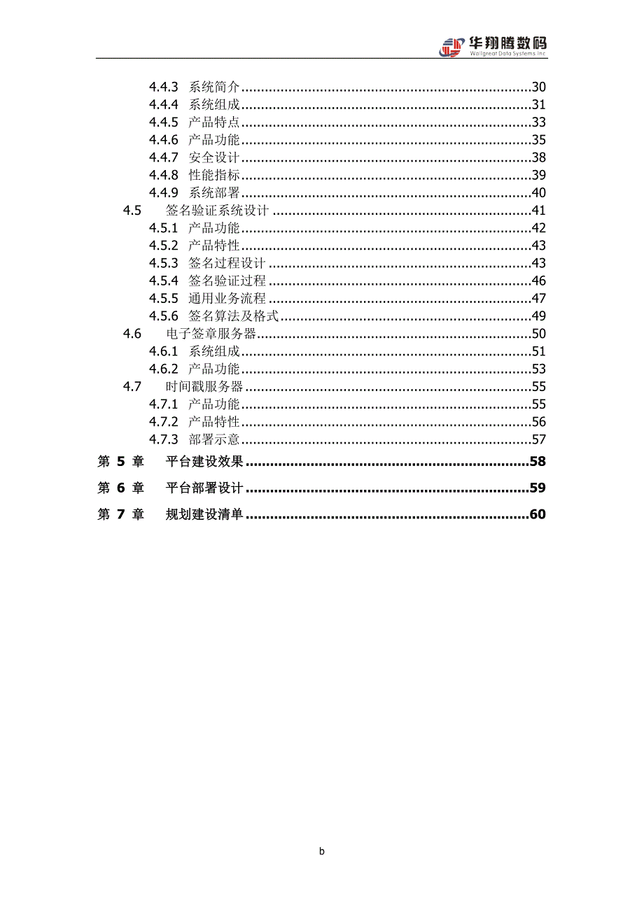 教育数字证书应用支撑平台建设方案解析_第3页