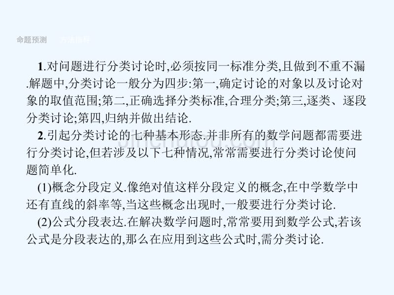 （安徽专）2018届中考数学总复习专题2分类讨论题_第3页