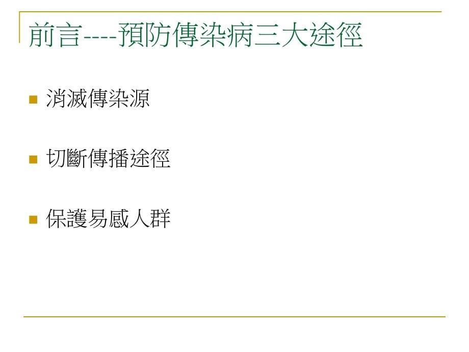 澳门高中学生对爱滋病的知识、态度及行为调查报告_第5页