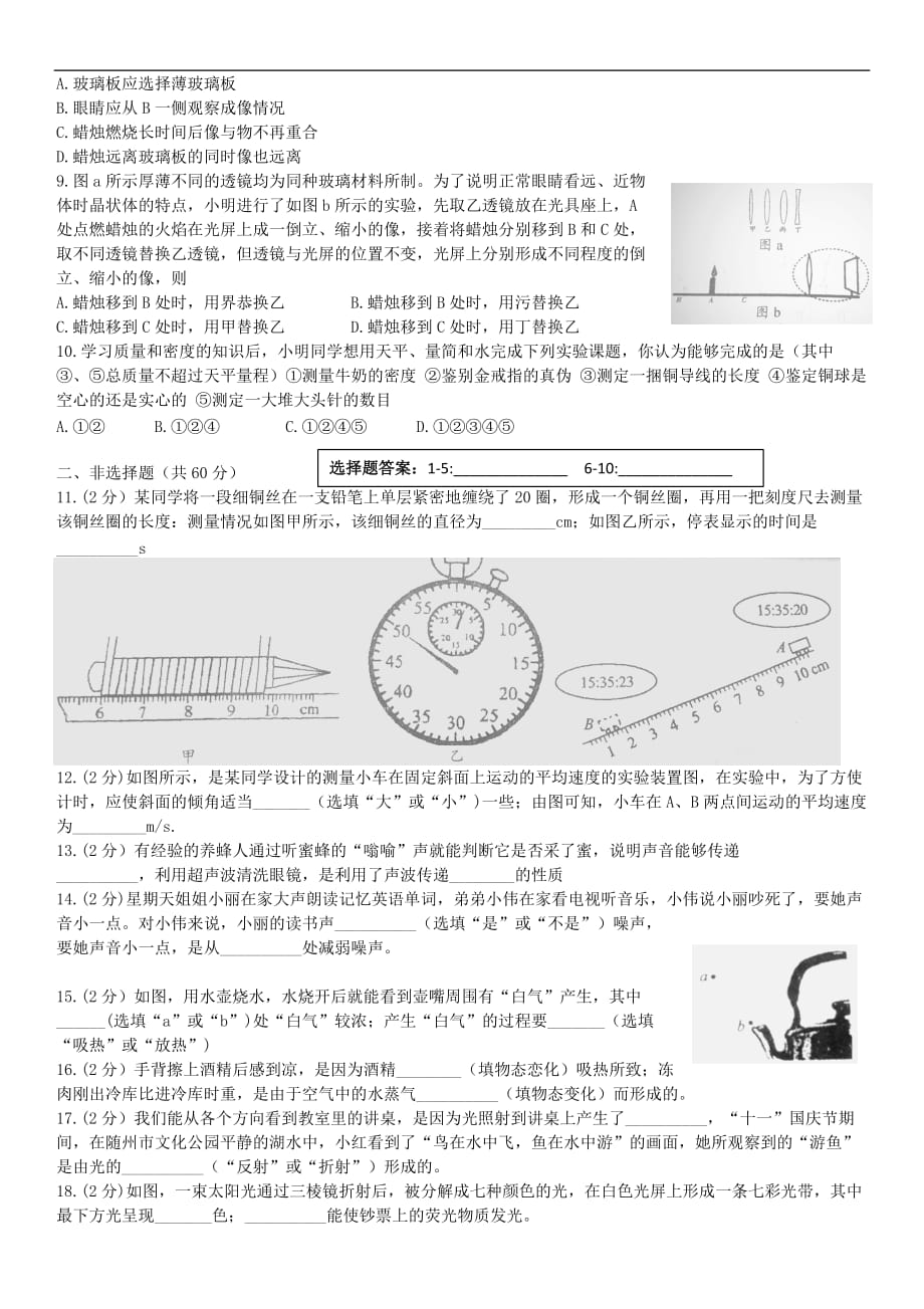 湖北省随州市曾都区2018－2019学年度八年级物理上学期期末调研测试_第2页