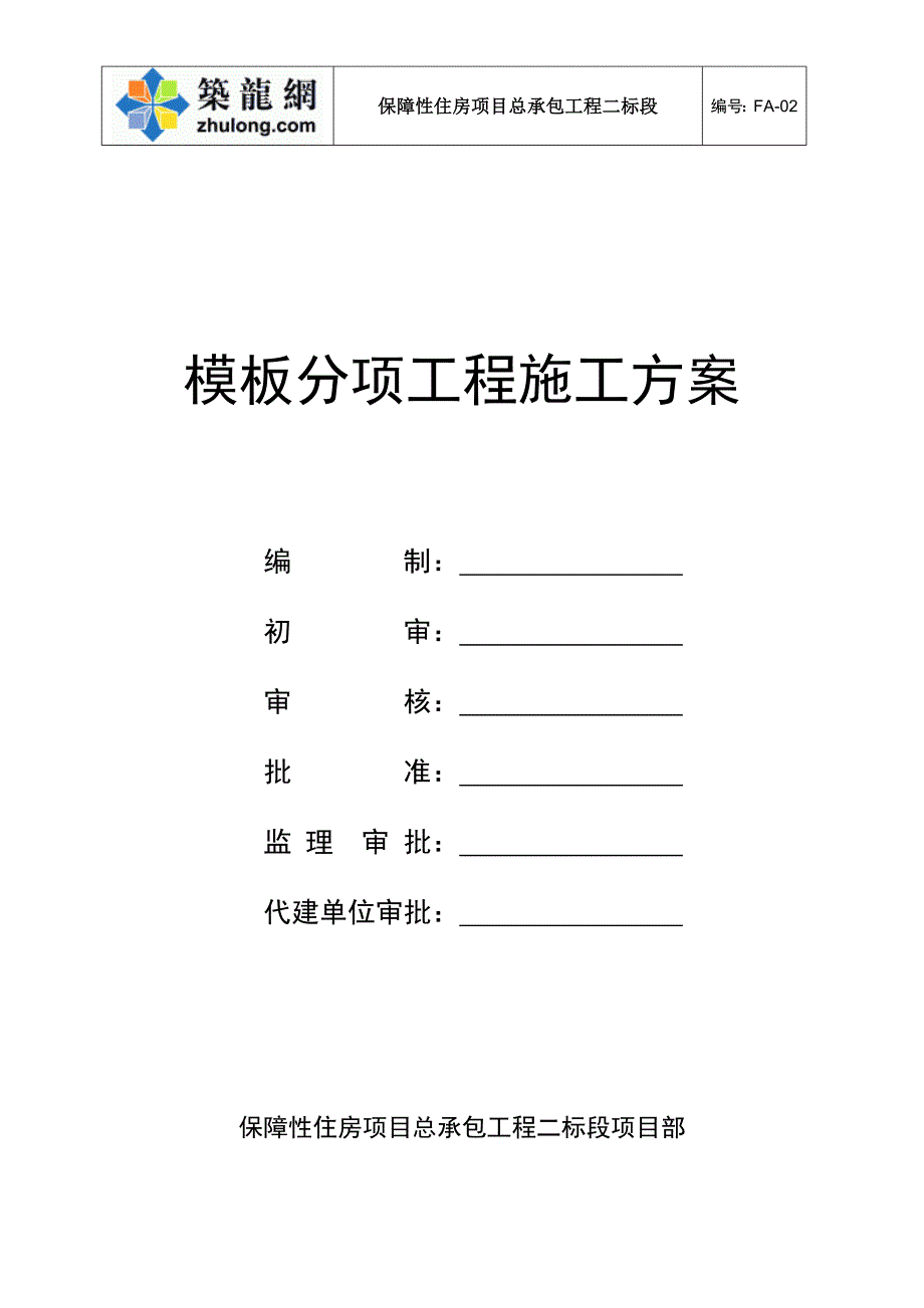 深圳住宅小区工程模板施工_第1页