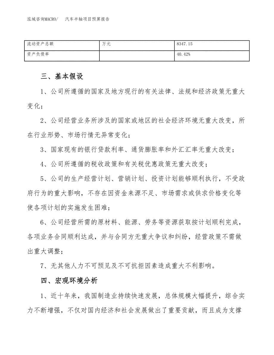 汽车半轴项目预算报告年度.docx_第5页