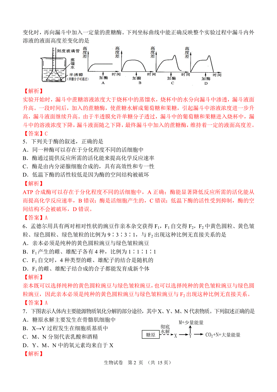 淮安市2014-2015学年生物第二次试卷(解析)._第2页