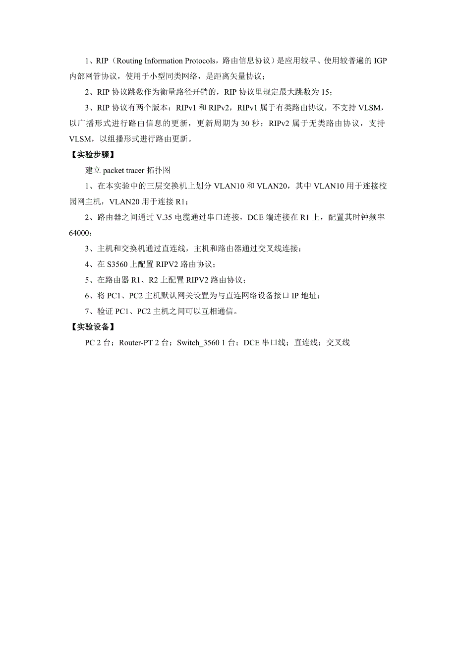 计算机网络实验 路由配置._第4页