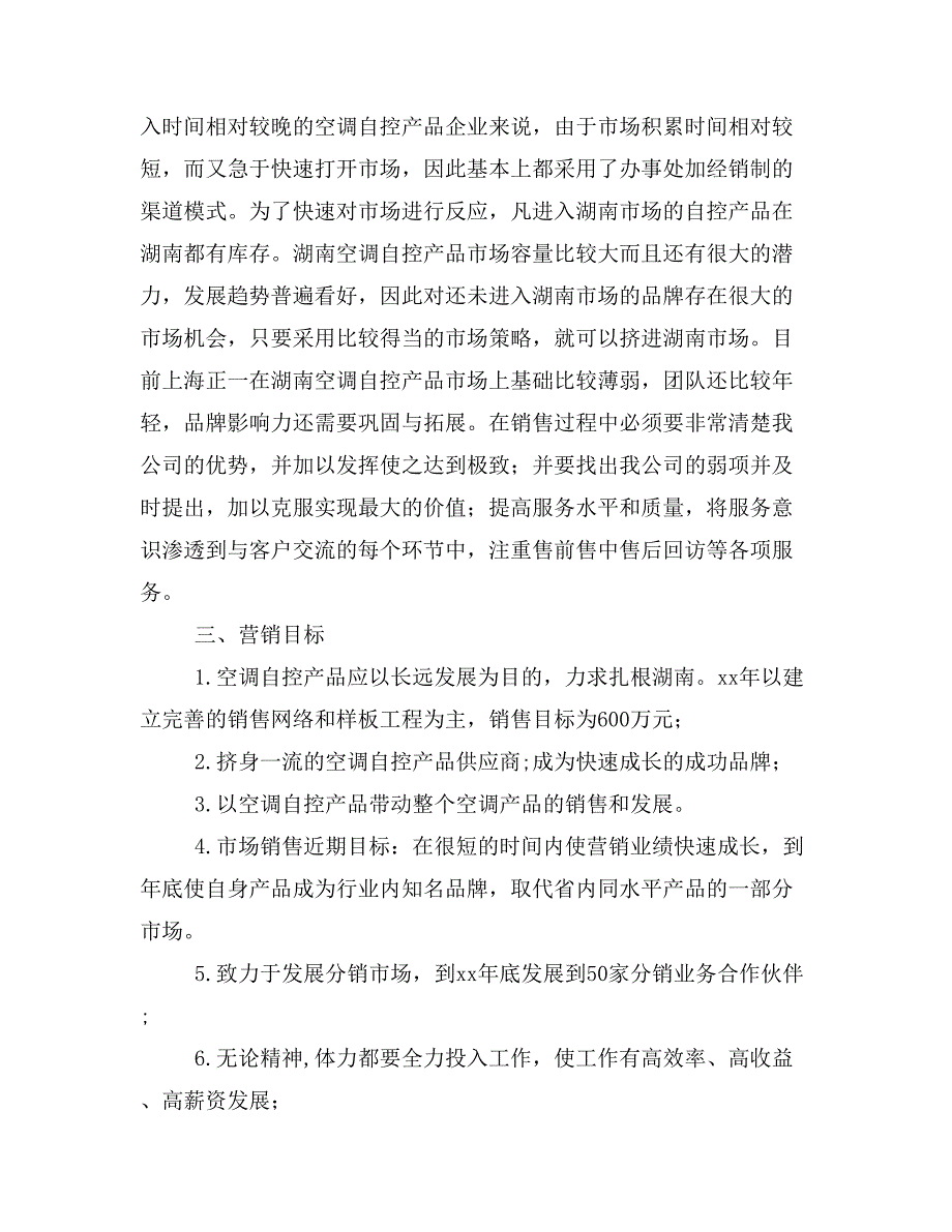 企业推广策划书_第2页