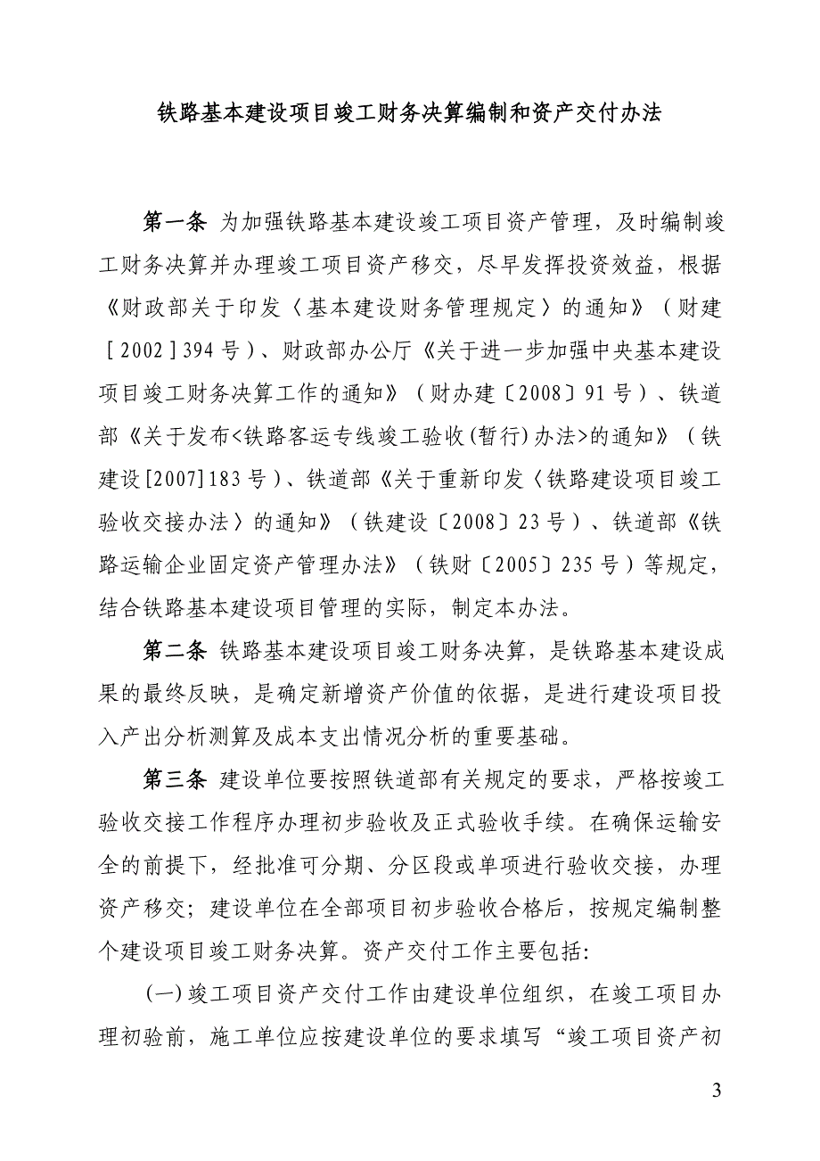竣工文件(铁财[2008]250号)解析_第3页