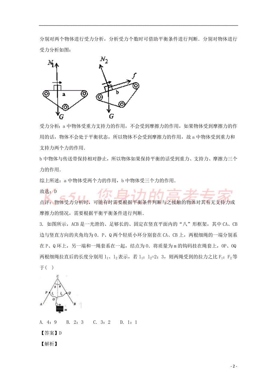 辽宁省沈阳市郊联体2017-2018学年高二物理下学期期末考试试题(含解析)_第2页