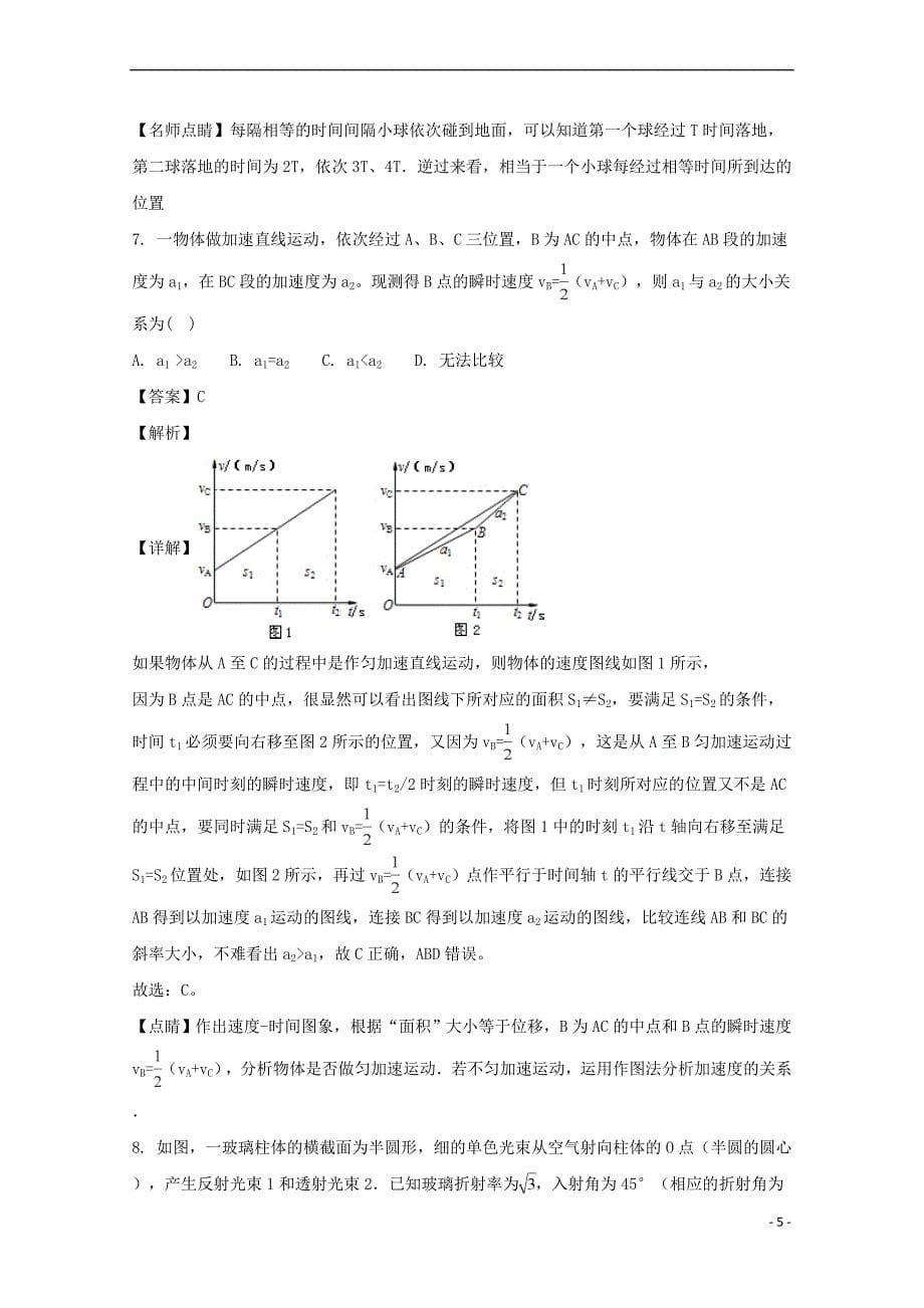 辽宁省沈阳市郊联体2017-2018学年高二物理下学期期末考试试题(含解析)_第5页