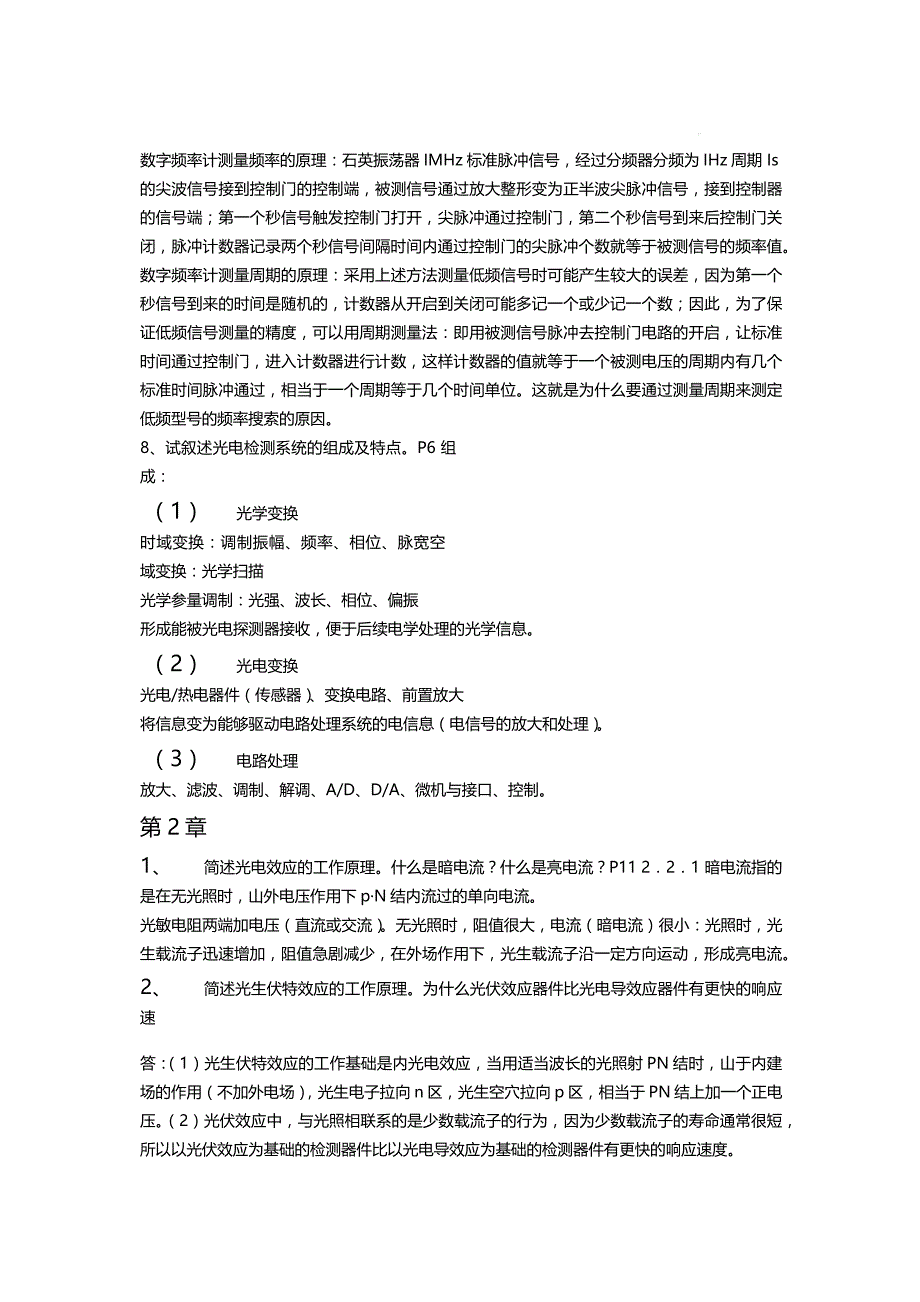 光电检测习题解答._第3页