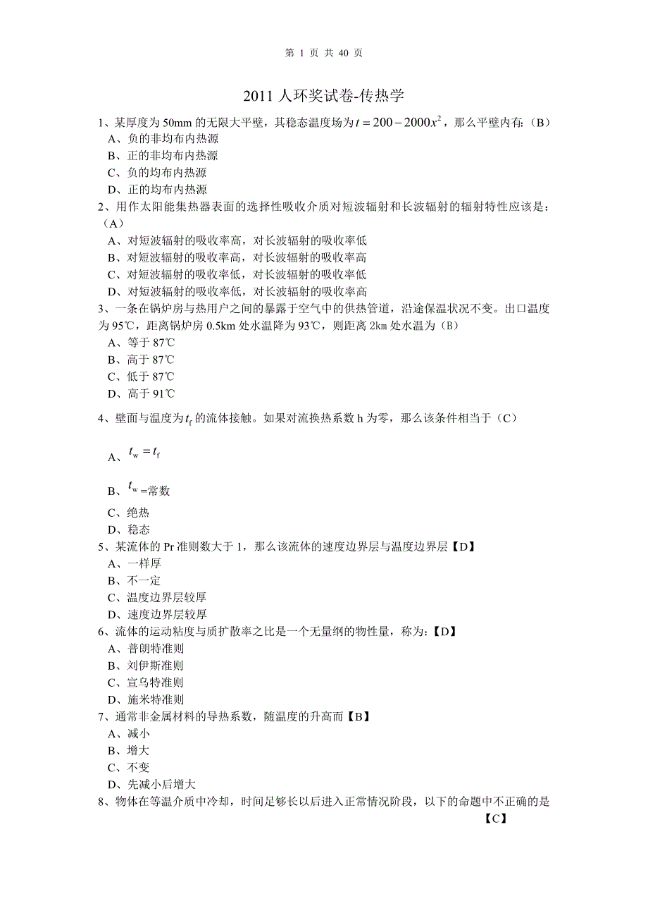 人环奖初赛试题及参考答案._第1页