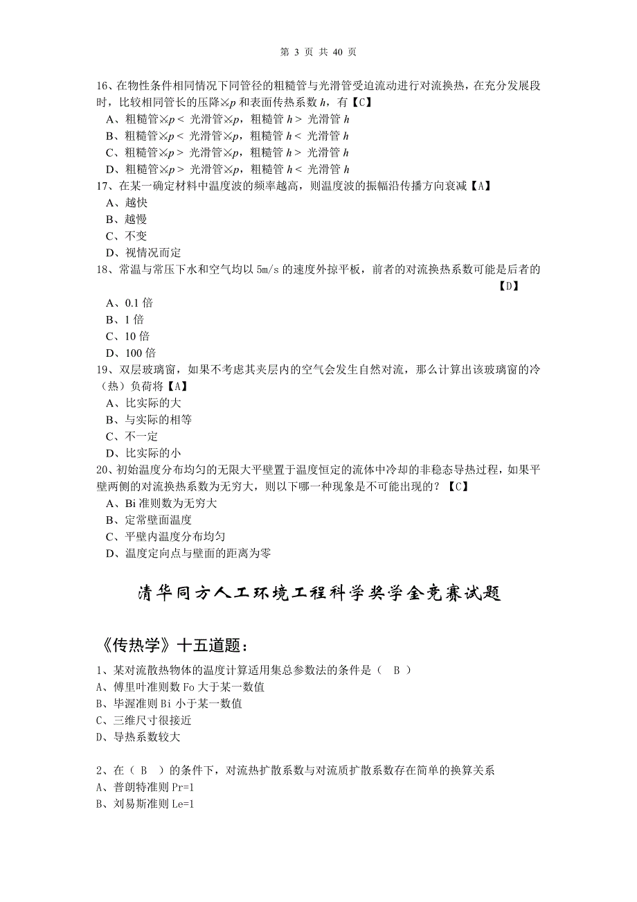 人环奖初赛试题及参考答案._第3页