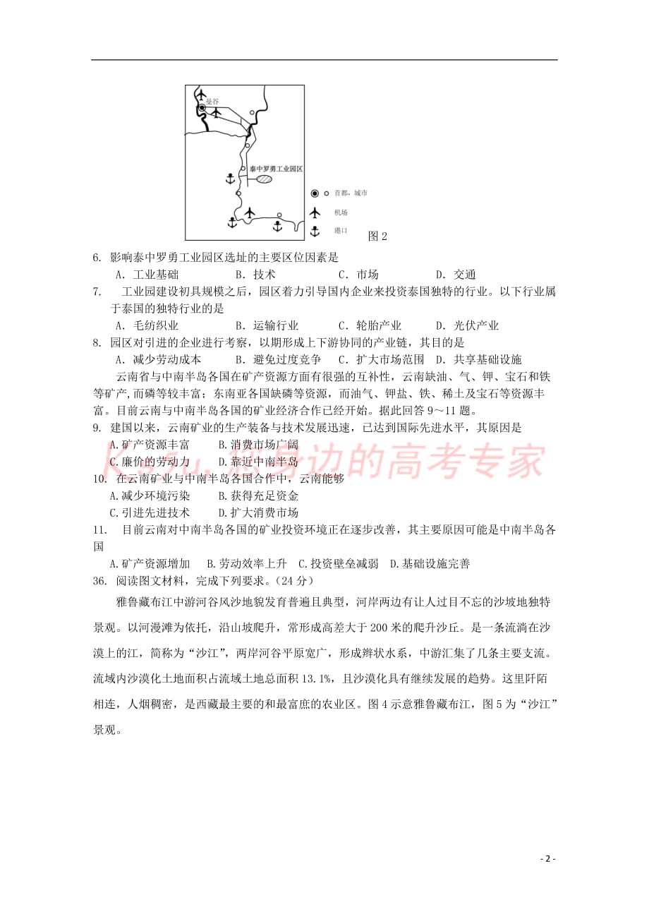 福建省泉州市2017届高考地理考前适应性模拟卷(三)_第2页