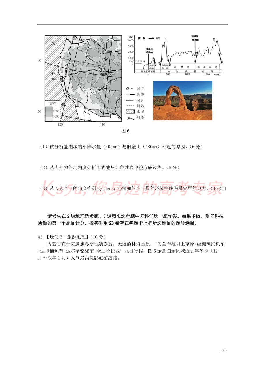 福建省泉州市2017届高考地理考前适应性模拟卷(三)_第4页