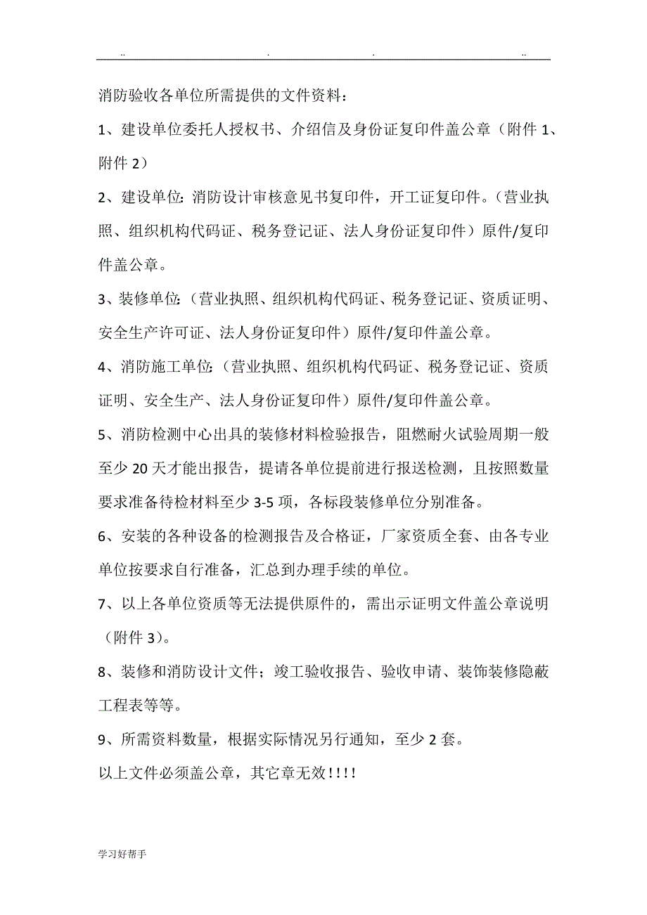 消防验收所需各单位准备的资料全_第1页