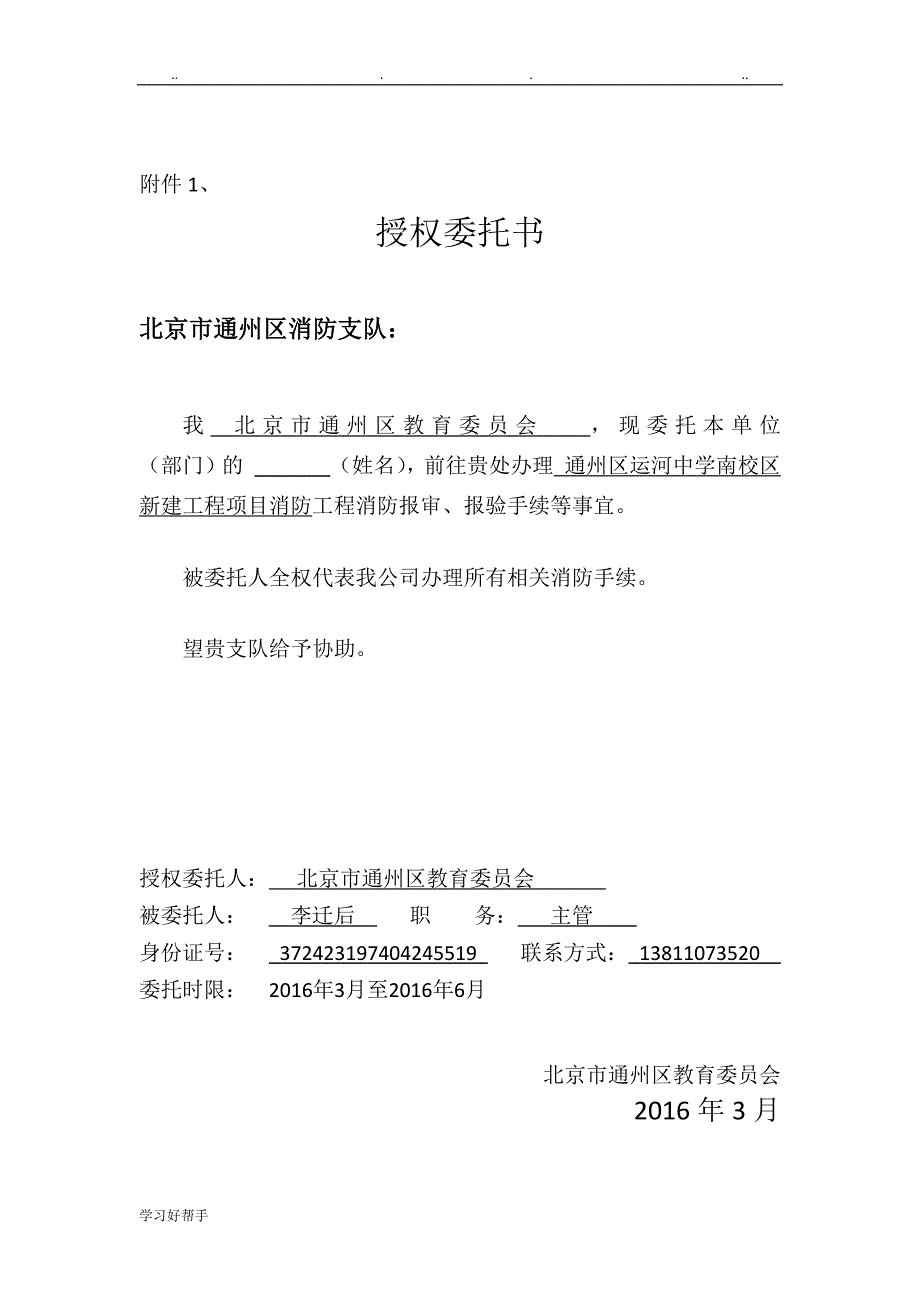 消防验收所需各单位准备的资料全_第2页