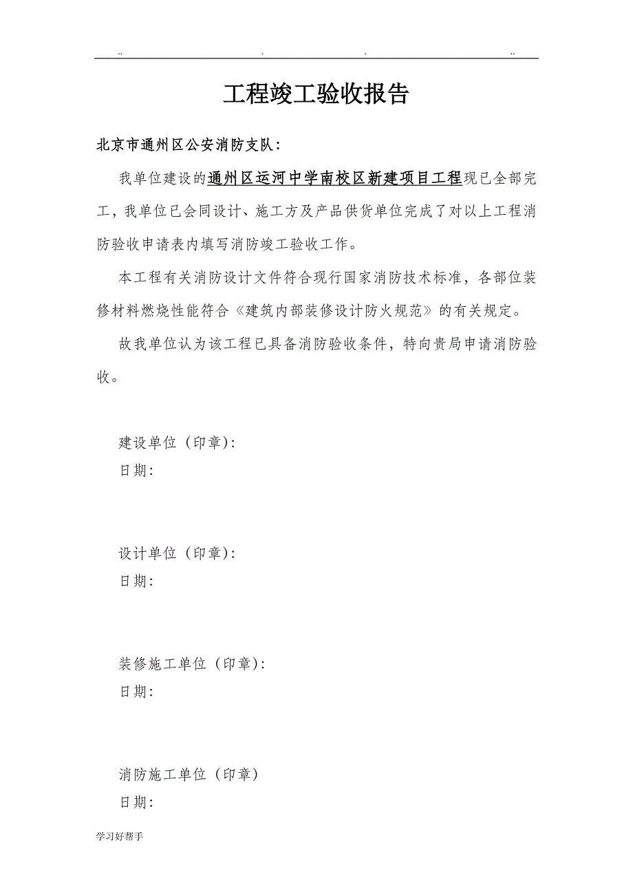 消防验收所需各单位准备的资料全_第4页