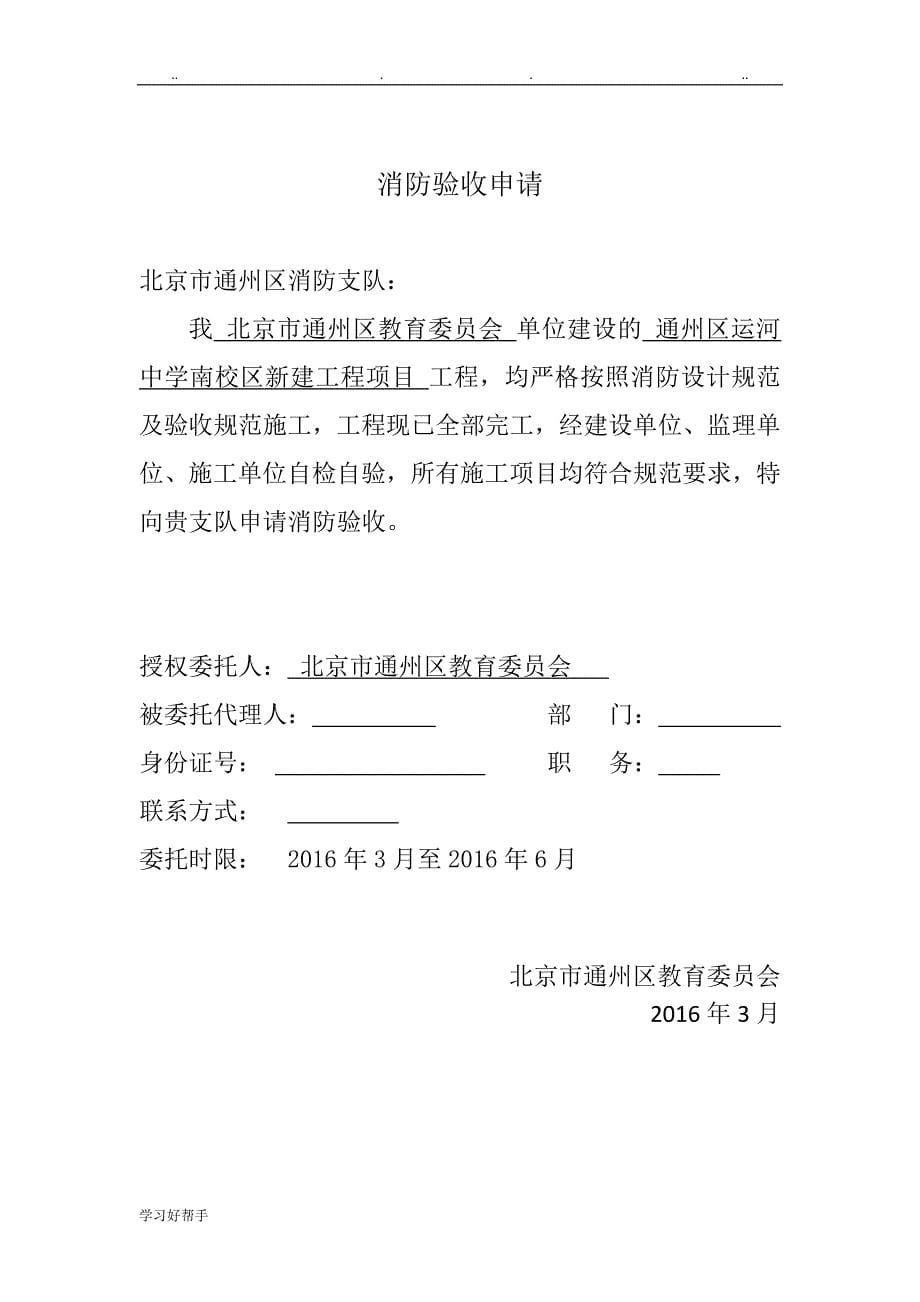 消防验收所需各单位准备的资料全_第5页