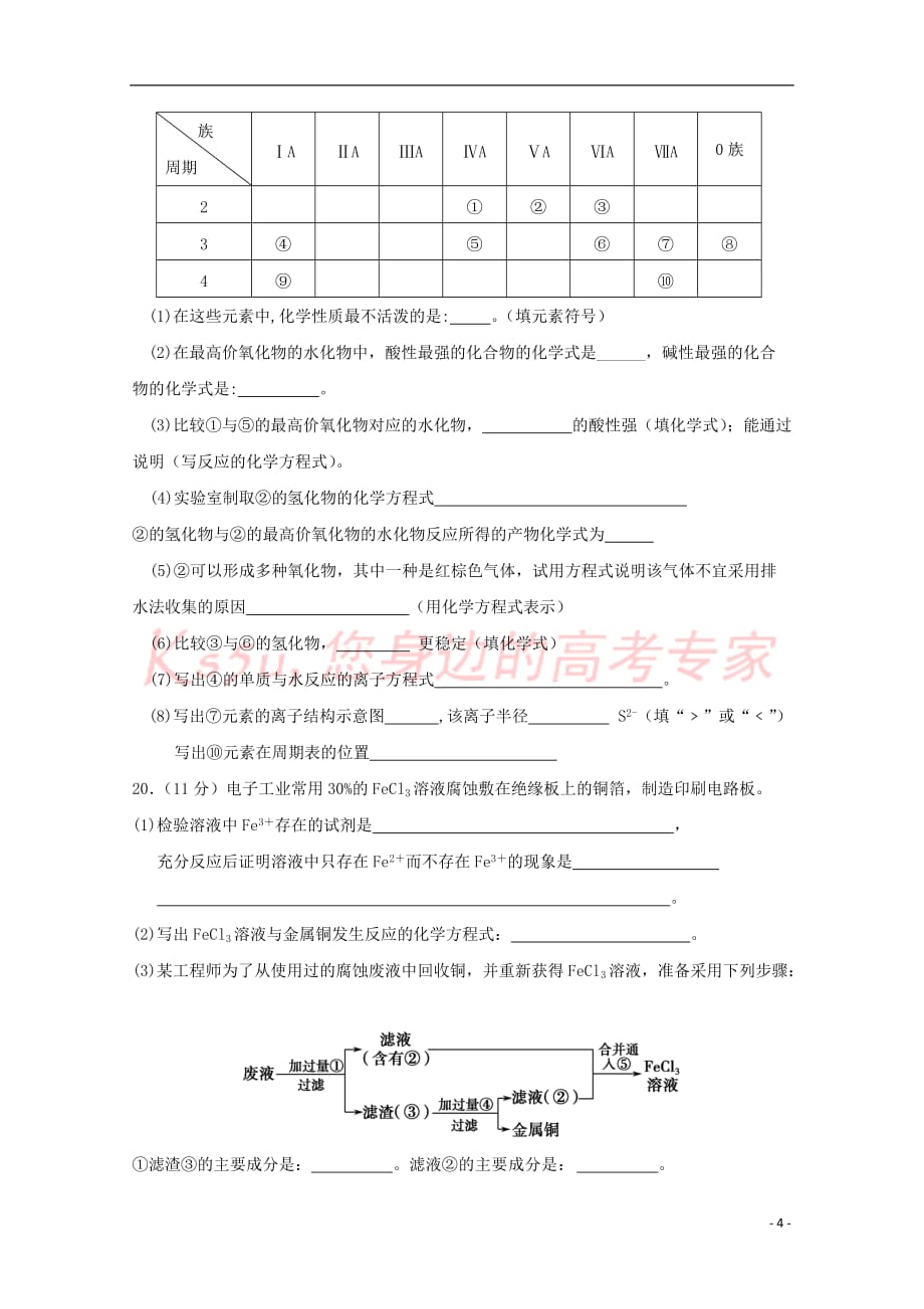 福建省福州市八县(市)协作校2016-2017学年高一化学下学期期中试题_第4页