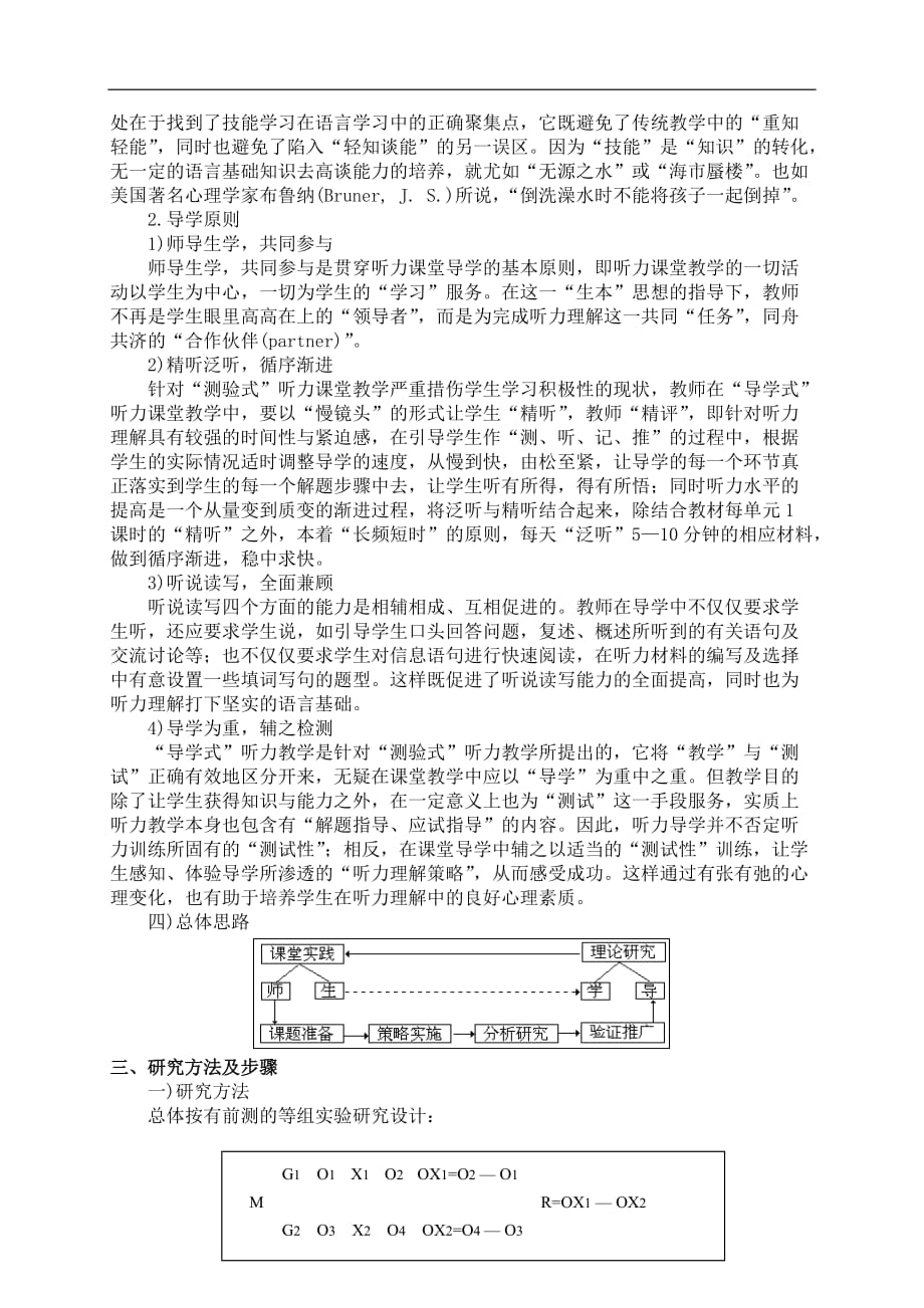 重点初中英语听力教学方法对比实验研究_第4页