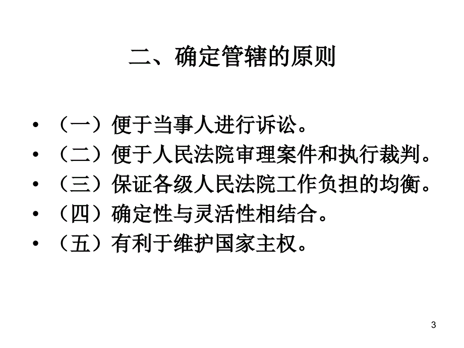 民诉法第六章讲解_第3页