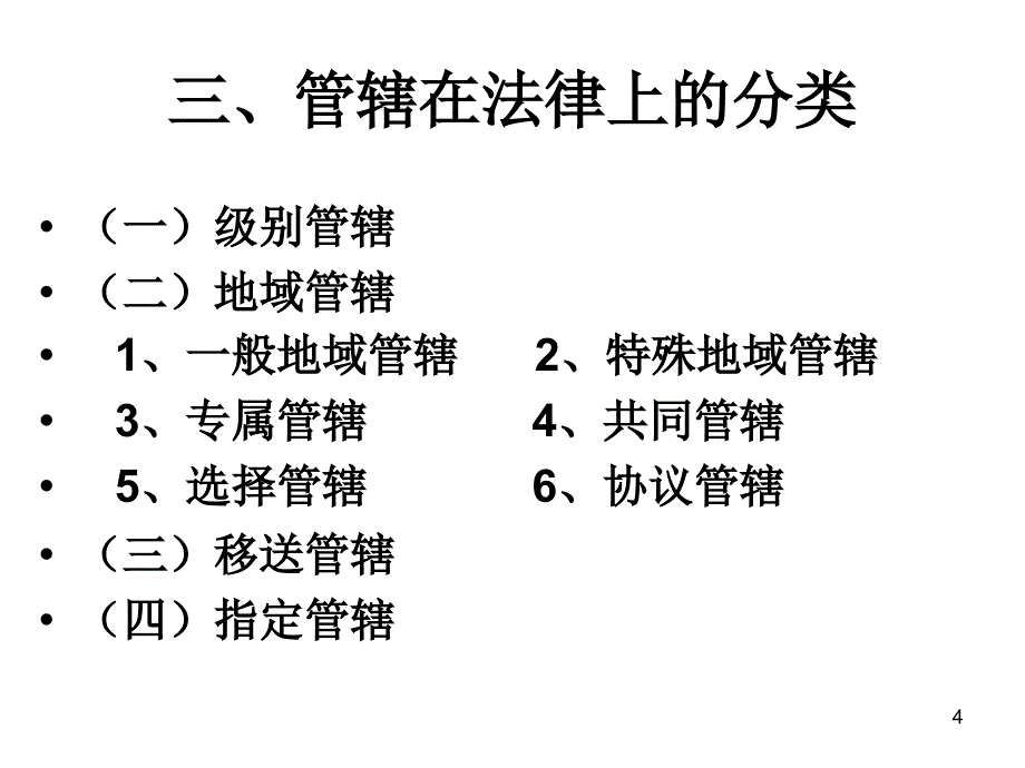 民诉法第六章讲解_第4页